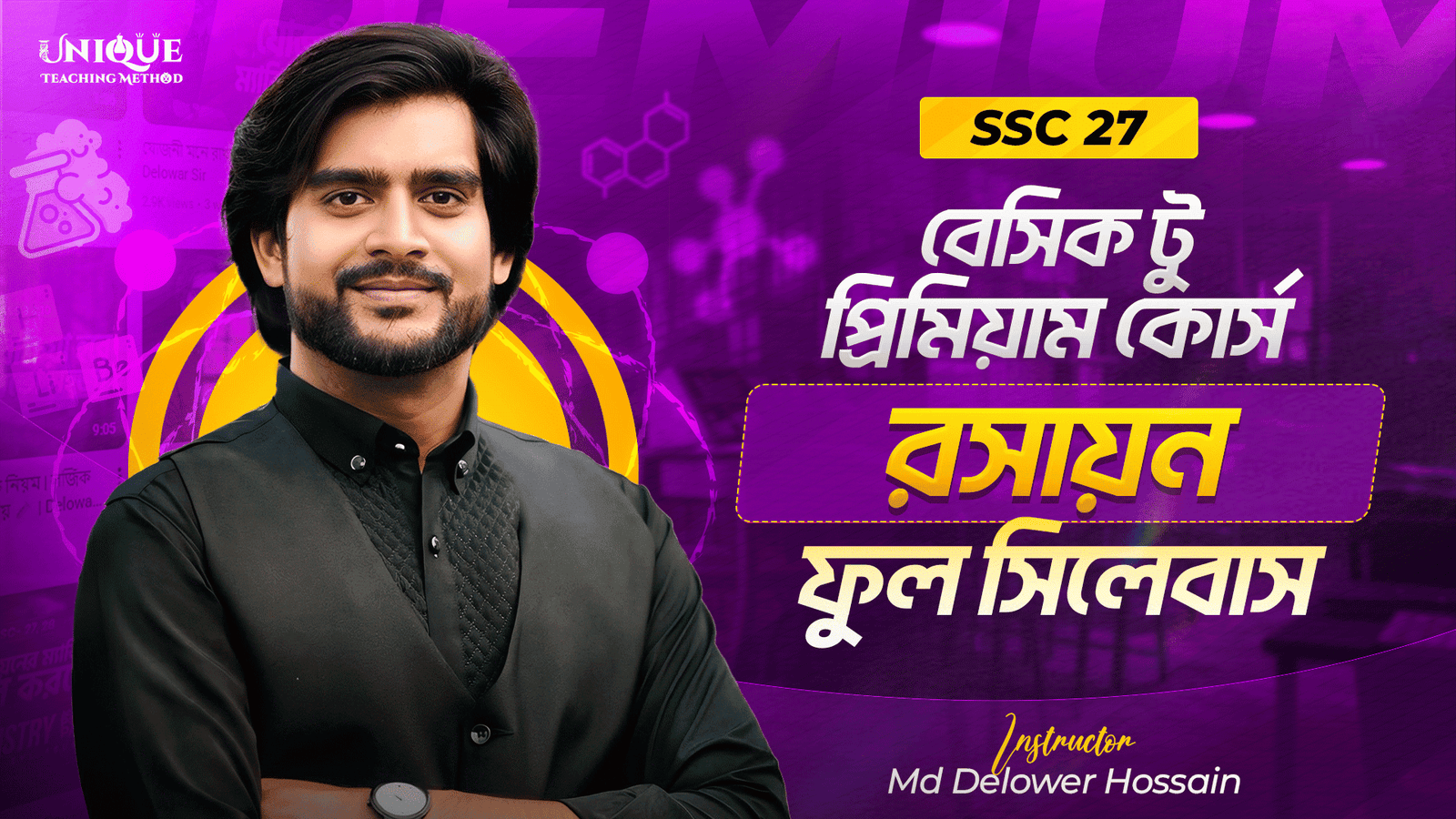 SSC-27-বেসিক-টু-প্রিমিয়াম-কোর্স-chemistry