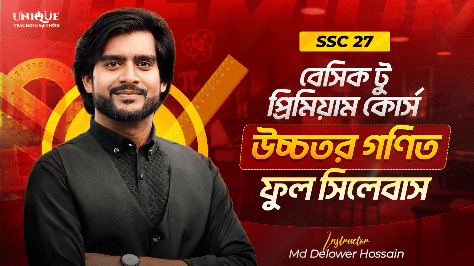 SSC-27-বেসিক-টু-প্রিমিয়াম-কোর্স-hmath