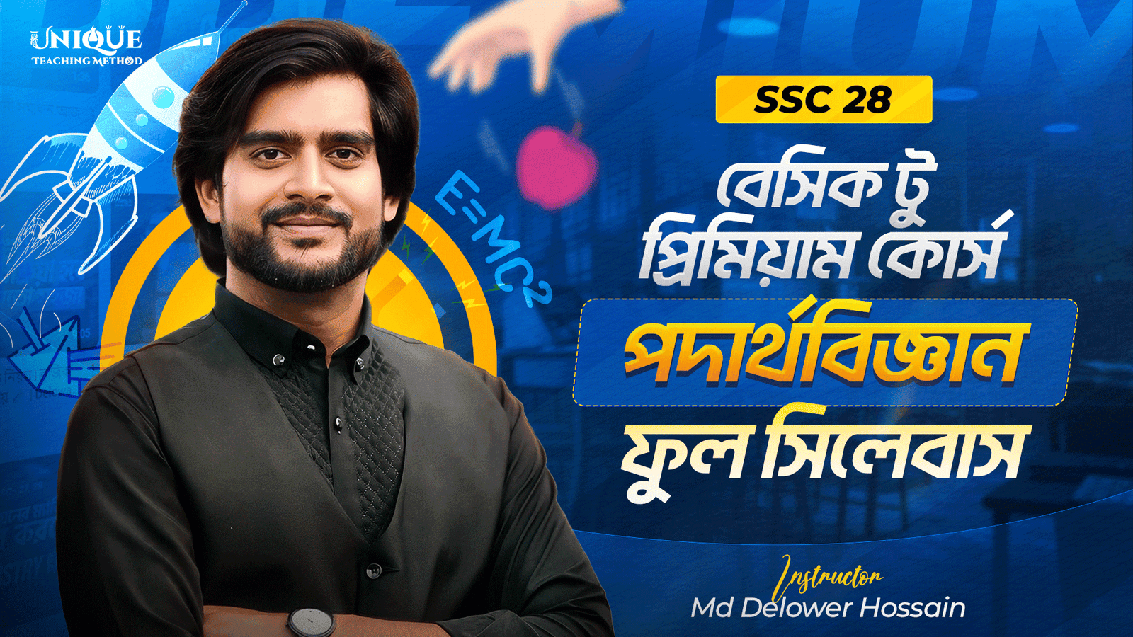 SSC-28-বেসিক-টু-প্রিমিয়াম-কোর্স-Physics